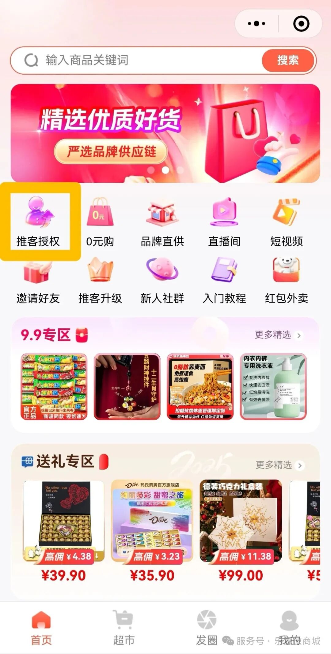 推客分销逻辑_微信小店推客_如何给淘宝带货赚佣金呢