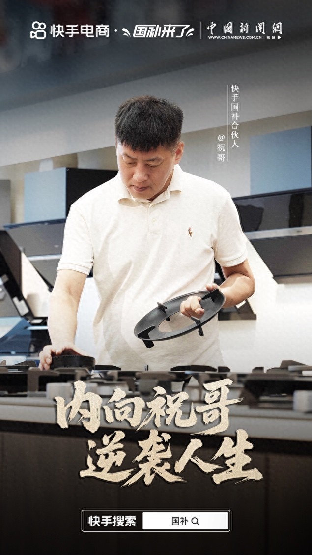 快手国补合伙人_国补带货专场_快手达人需要多少粉丝