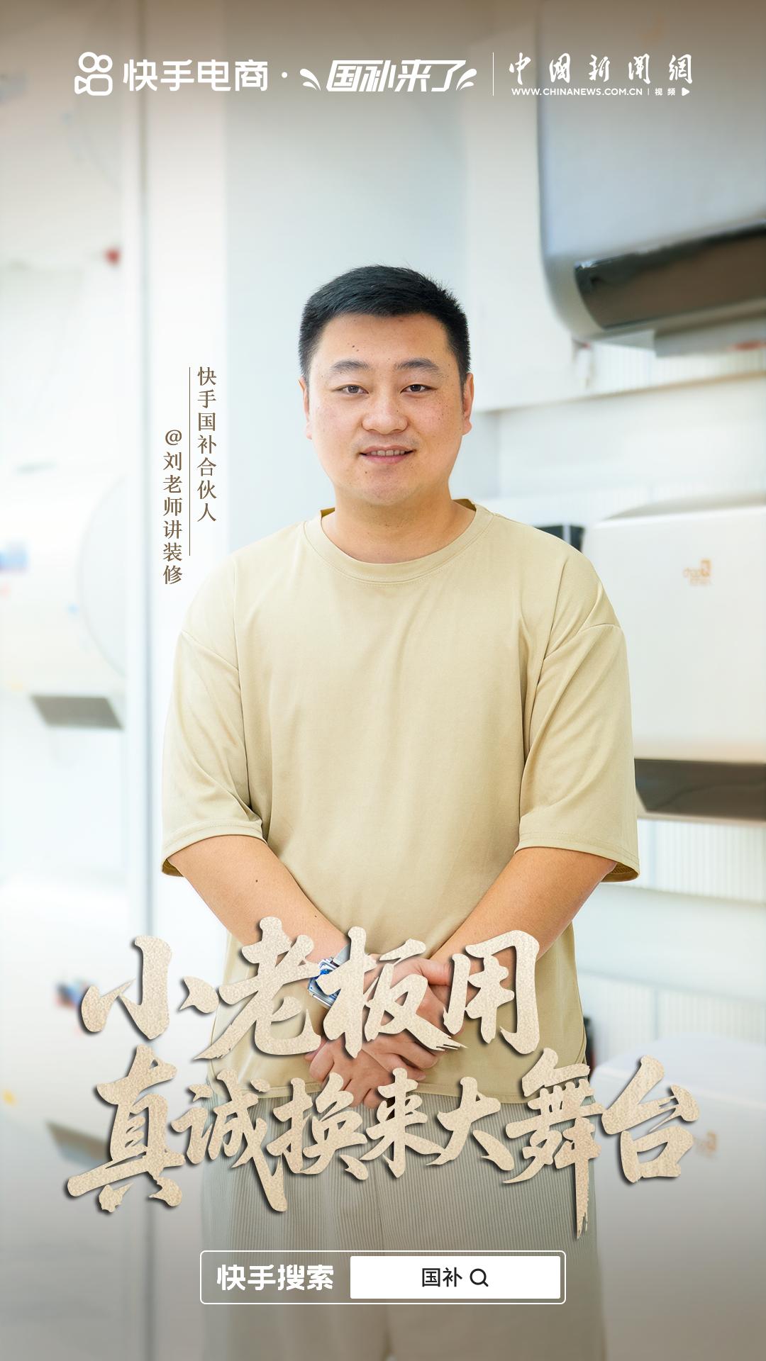 快手国补合伙人_国补带货专场_快手达人需要多少粉丝