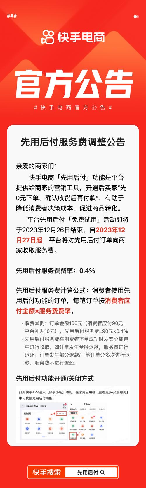 快手电商新规：7月20日起抽技术服务费，商户最高可获200%奖励金