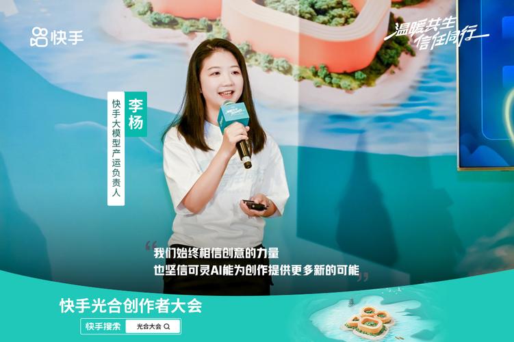 AI内容变现趋势_快手达人需要多少粉丝_快手创作者大会