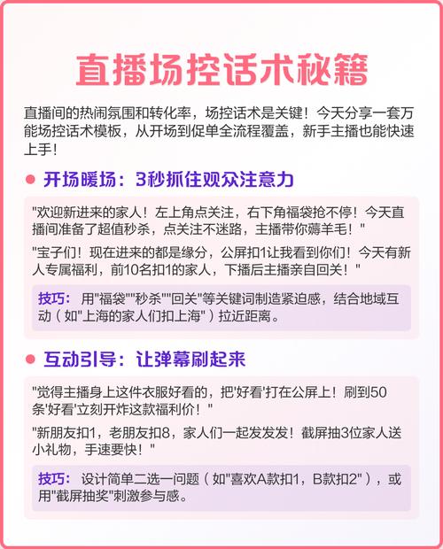 吸引新粉丝话术_直播带货话术设计_新手直播带货怎么说