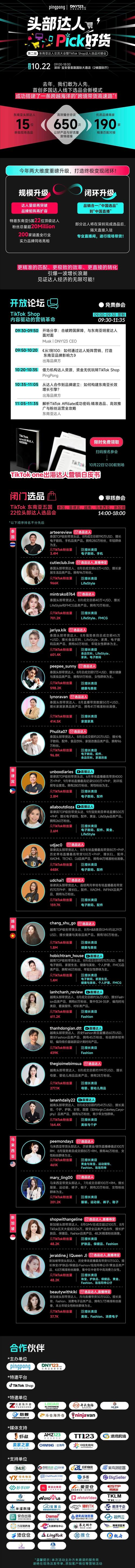 金爱罗直播破亿：揭秘成功背后的选品策略、主播话术与流量运营