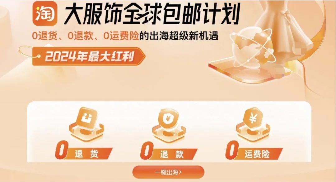 淘宝大服饰全球包邮计划_淘宝带货条件要求有哪些_淘宝服饰跨境包邮服务