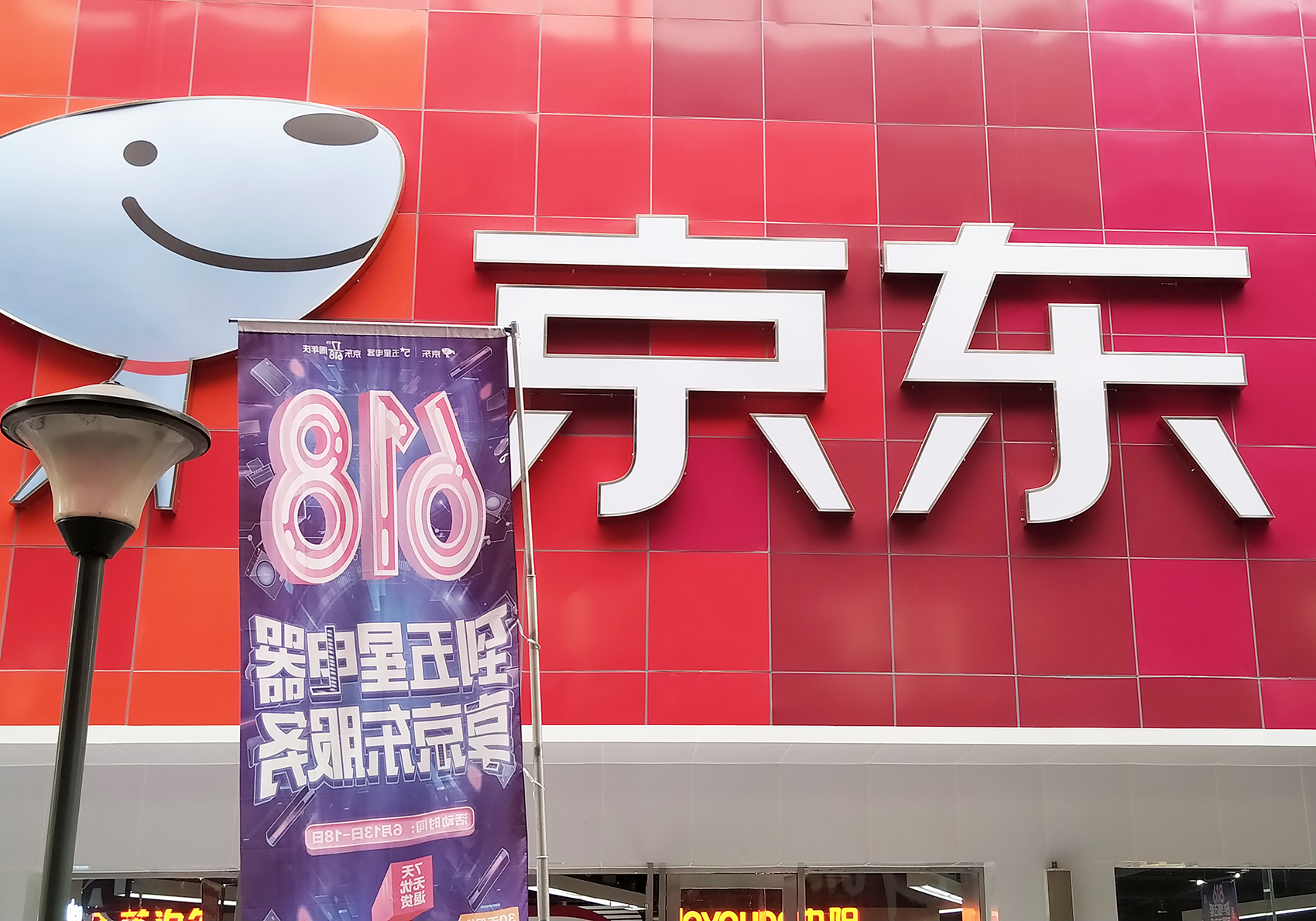 京东达人直播怎么开通权限_主播跨服 京东直播 交个朋友罗永浩