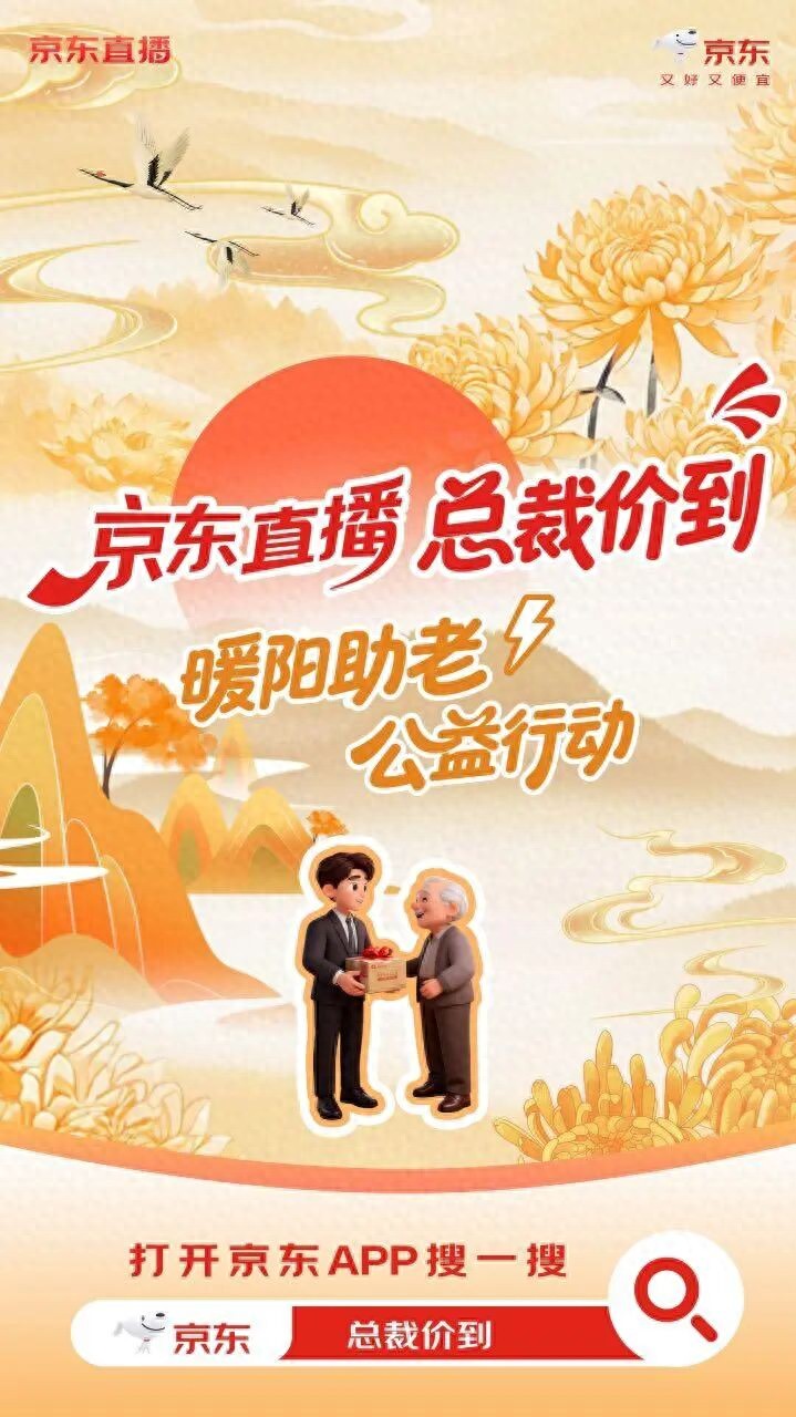 京东10.29超级直播日开启24小时狂欢！上亿红包+总裁带货，年度底价限时抢