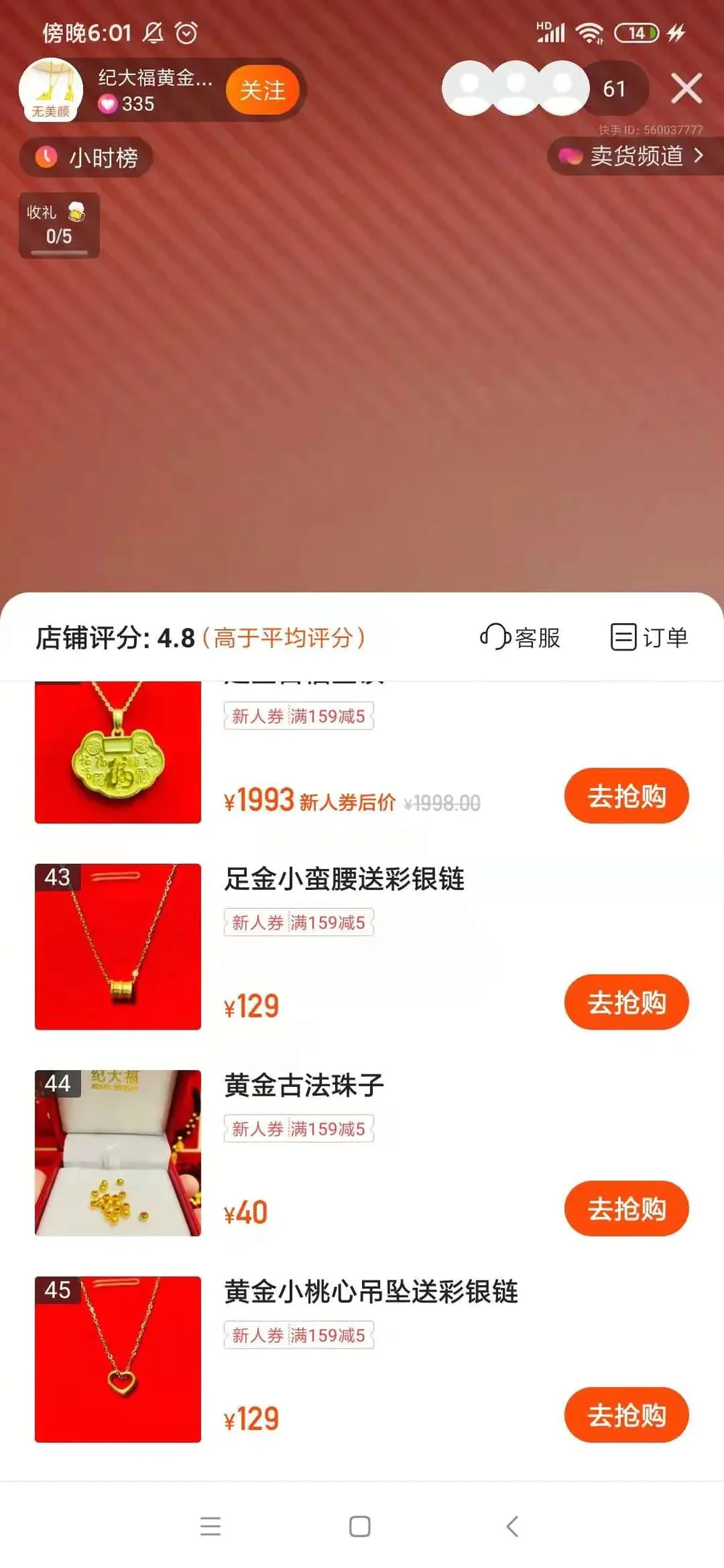 黄金直播带货毛利高不高_黄金品类直播带货水有多深_快手卖货佣金多少算高