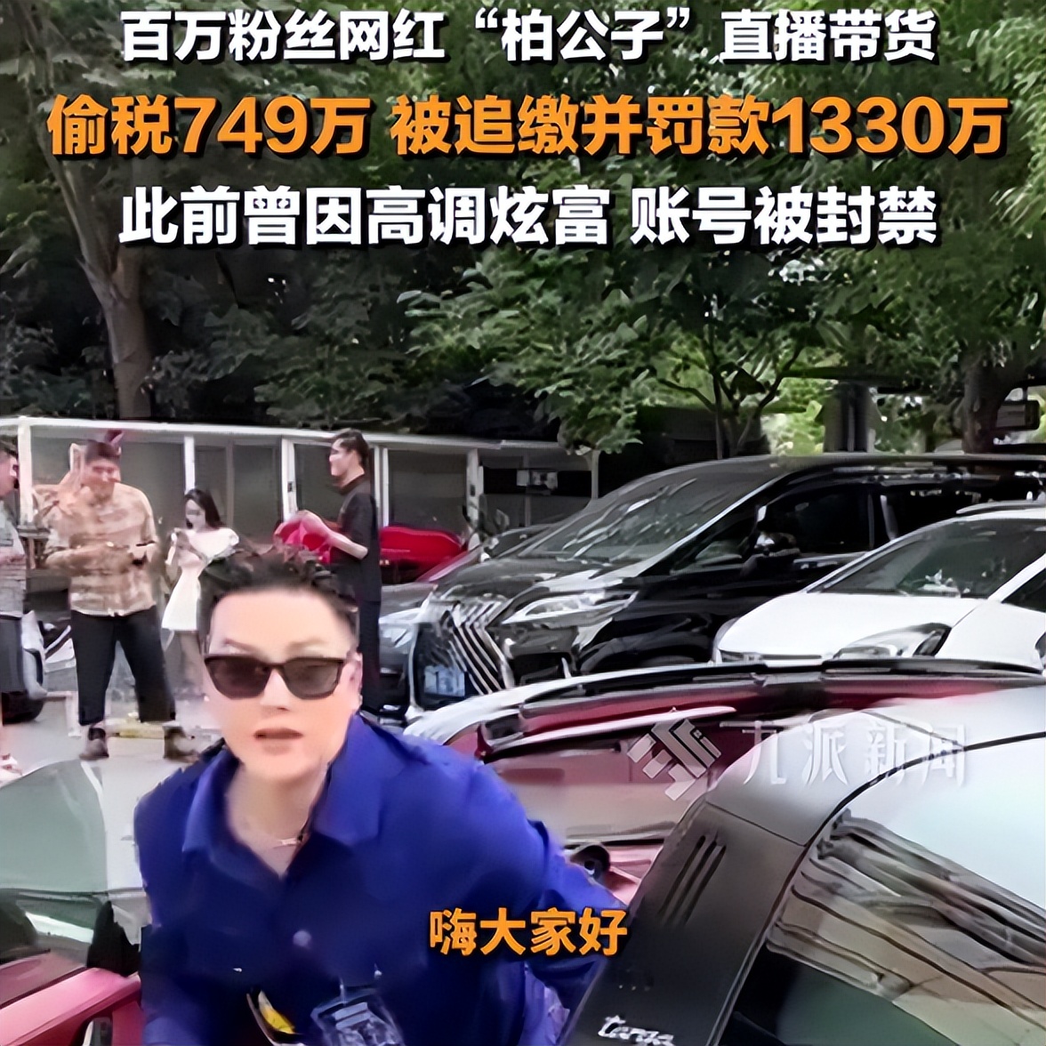 直播带货主播偷税漏税处罚_网红逃税案例分析_直播带货国家不管控吗