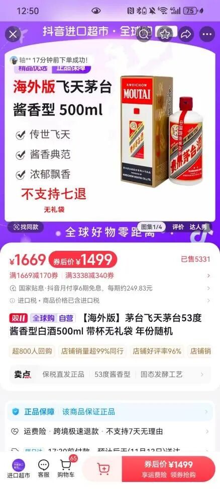 直播带货国家不管控吗_抖音电商茅台低于市场价罚款_抖音电商虚假宣传治理