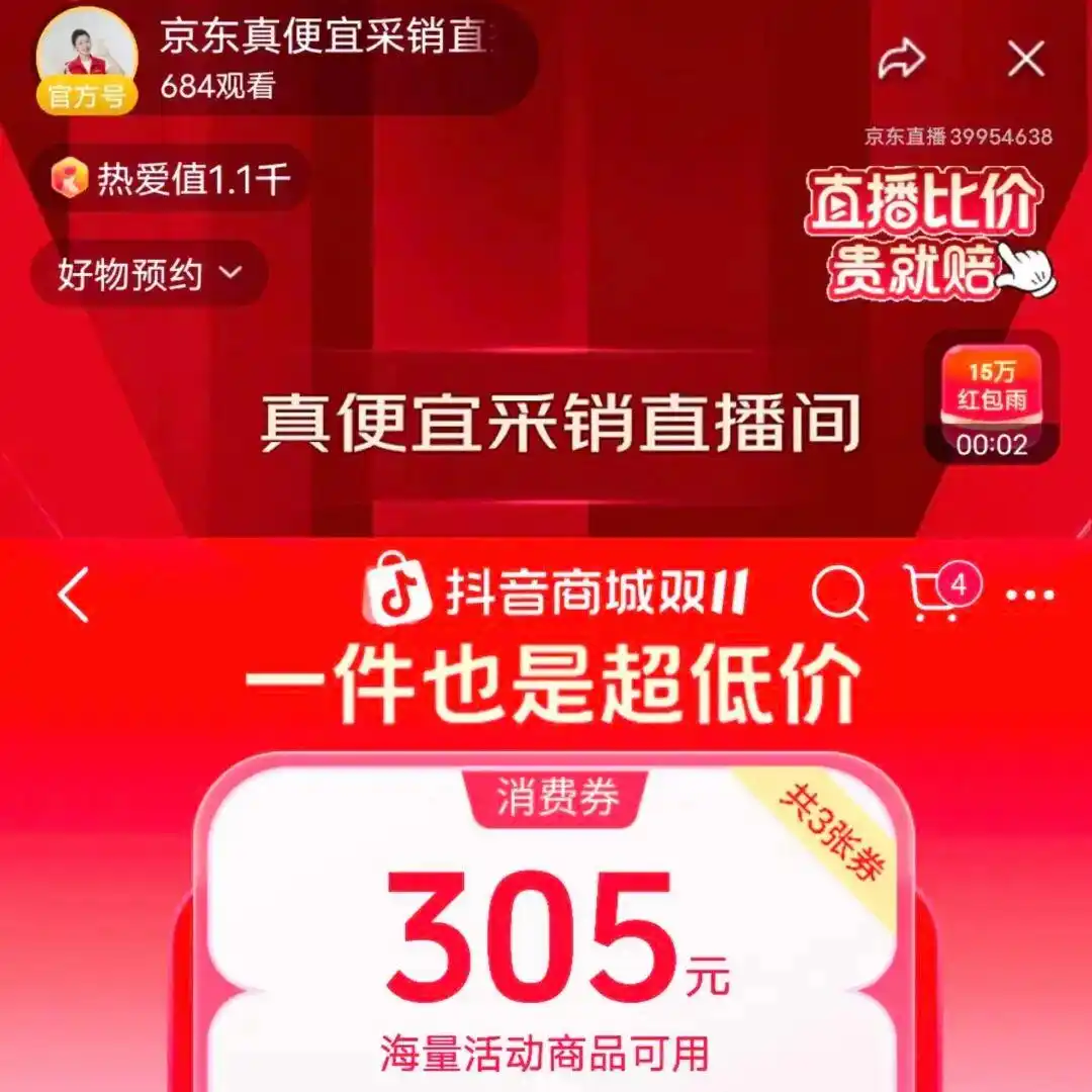 电商平台优惠策略分析_淘宝达人直播上架产品_双11大促规则变化