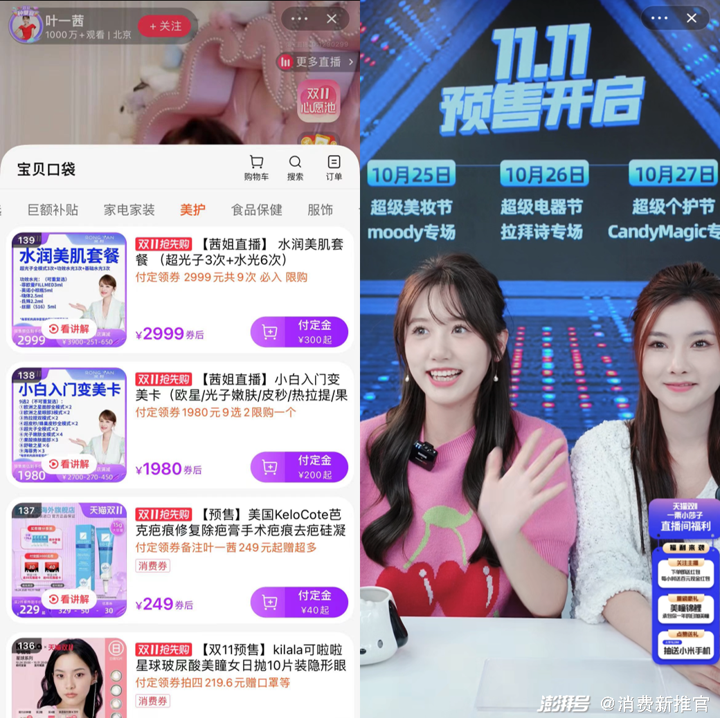 淘宝中腰部主播扶持策略_淘宝达人直播上架产品_双11直播生态格局变化