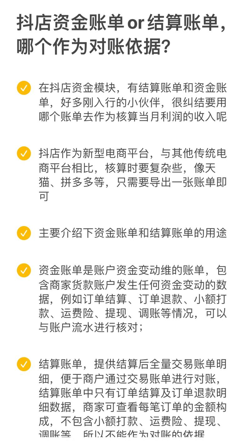 抖音卖货结算周期详解：10-15天到账？新手主播必看提现指南