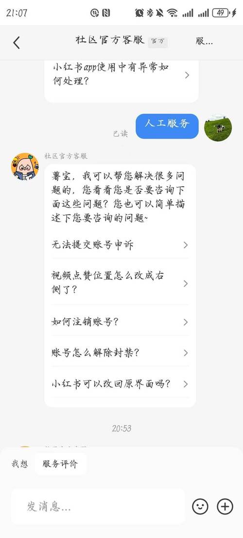 如何在小红书上找客服_小红书客服联系方式_淘宝带货在哪里找客服聊天