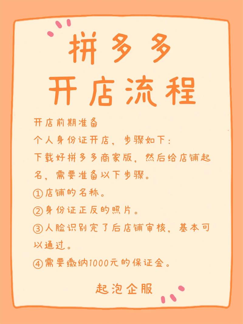 拼多多开店全攻略：从注册到上架，如何优化商品提升转化率？