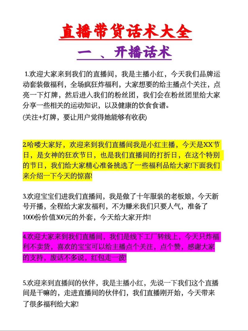 直播带货拉新话术大全：开场聚人技巧+憋单话术解析，助你成为带货达人