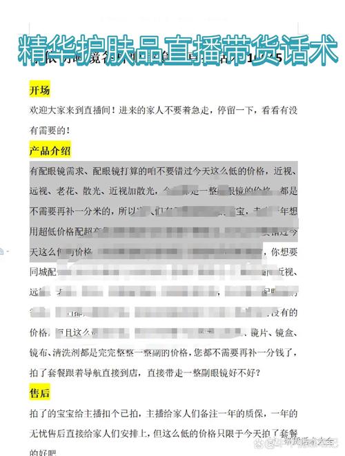 化妆品直播话术全解析：开场吸睛、产品实测、安全对比，转化率飙升