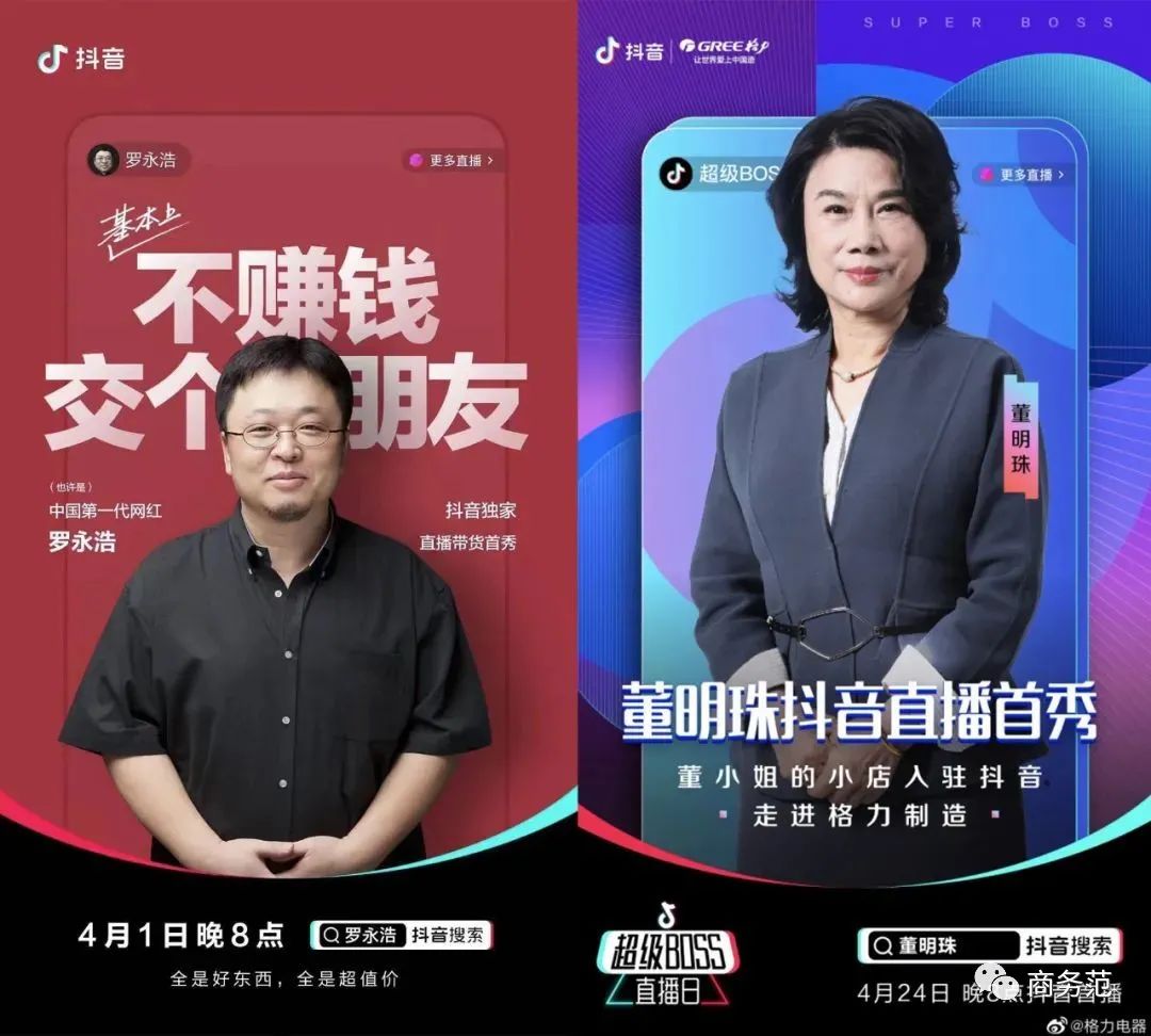 直播带货名人有哪些_明星直播带货_CEO抖音直播首秀