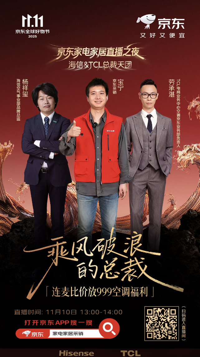 京东11.11直播盛宴：品牌高管齐聚比价，万元奖励+5折爆款福利加磅