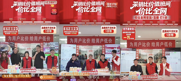 京东家电家居采销比价直播间_品牌高管连麦比价奖励_京东达人平台网站登录不了