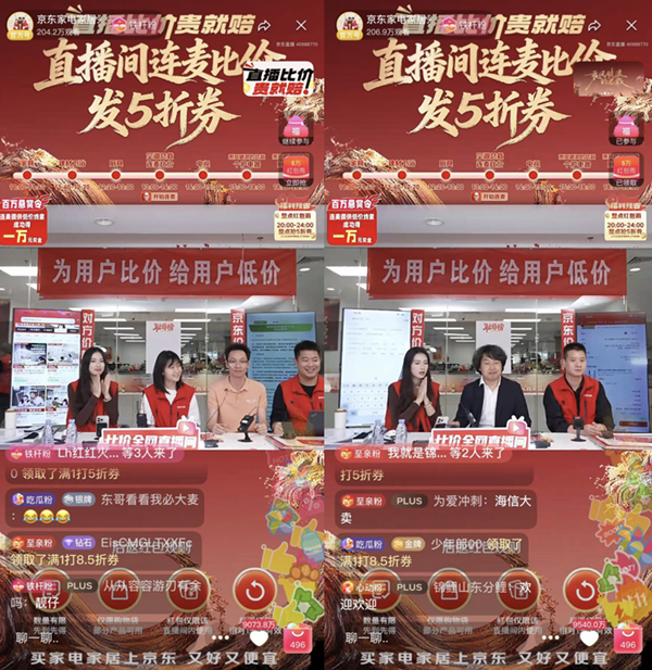 品牌高管连麦比价奖励_京东达人平台网站登录不了_京东家电家居采销比价直播间