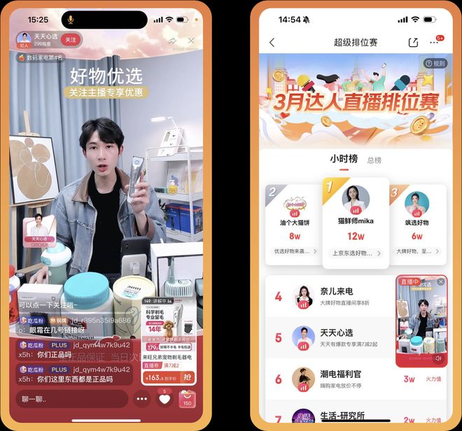 京东达人直播入驻条件_三只羊整改通报 直播行业变天 京东直播专业带货