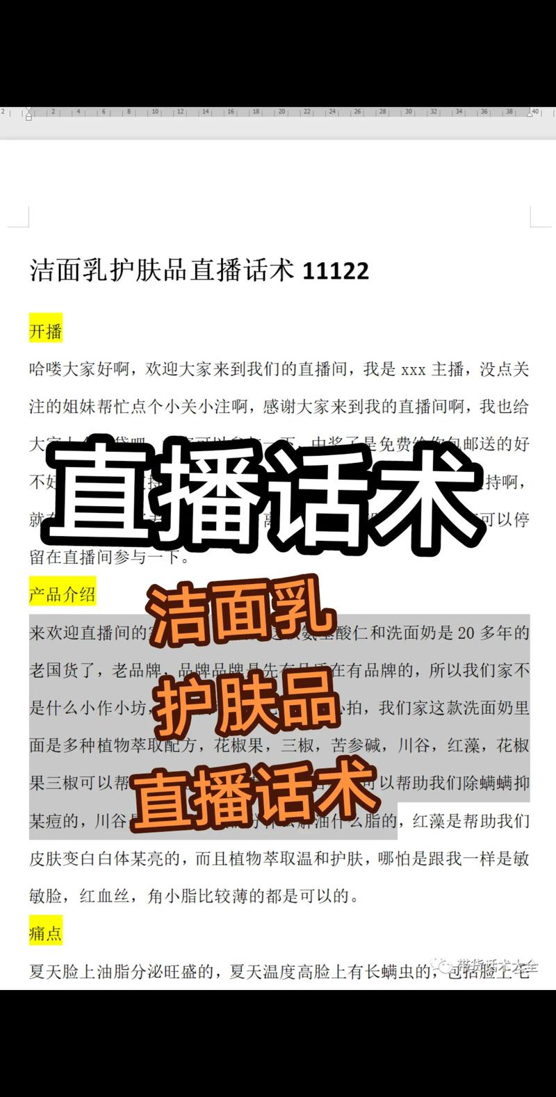 护肤品直播话术揭秘：3大技巧提升转化率，轻松吸引观众注意力
