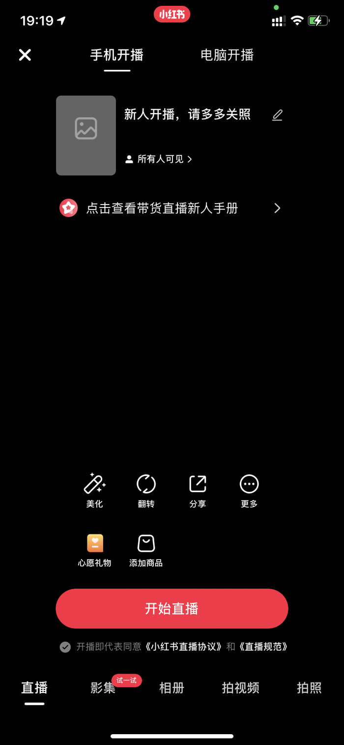 怎么在小红书直播间卖东西_小红书直播表现分析_小红书直播带货方法