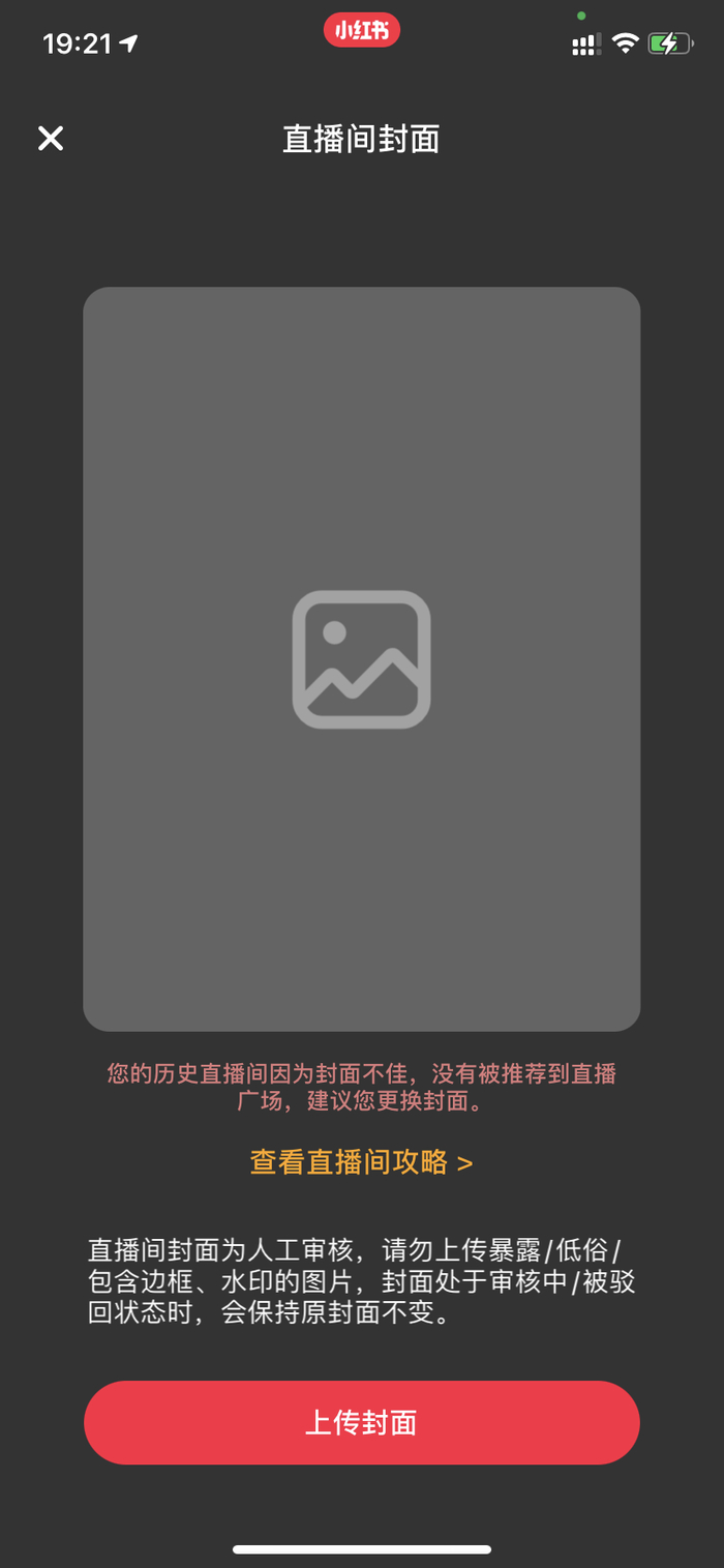 怎么在小红书直播间卖东西_小红书直播表现分析_小红书直播带货方法