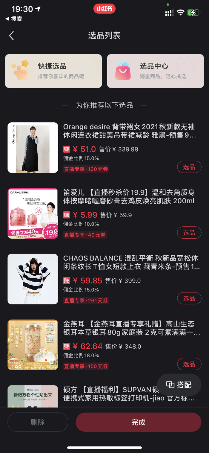 小红书直播带货方法_小红书直播表现分析_怎么在小红书直播间卖东西