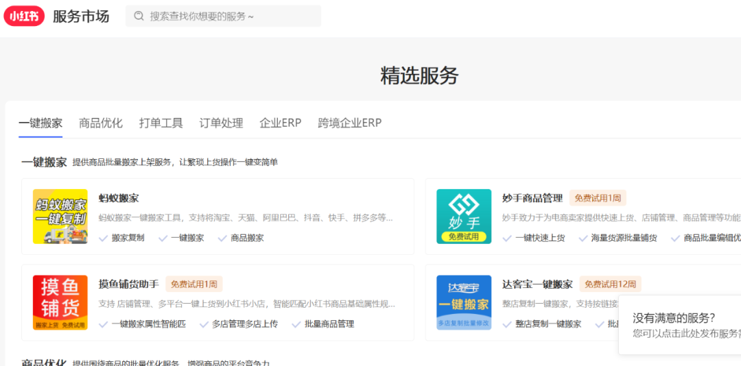 小红书开店全流程指南:从0到1轻松上手,新手必备的6步实操攻略