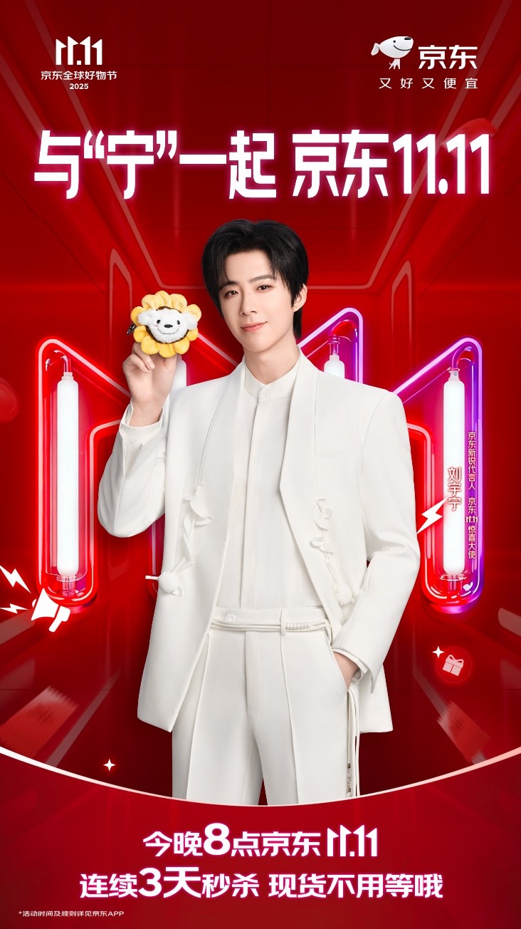 京东达人怎么申请渠道_京东11.11现货开卖_京东11.11惊喜开放日