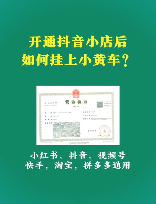 快手小黄车卖货全攻略：如何开通小店、绑定收款账户与上架商品？
