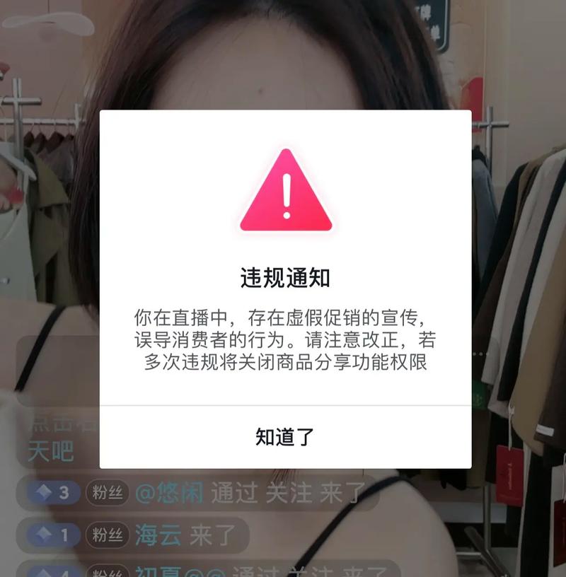抖音无人直播封号风险大？2023年违规处罚激增47%，带货账号成重灾区