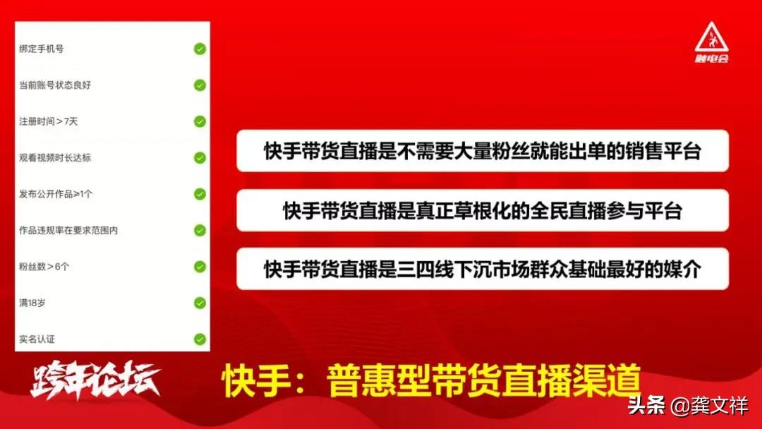 快手直播带货条件低_抖音挂小黄车有什么影响_快手直播卖货从0-1实战