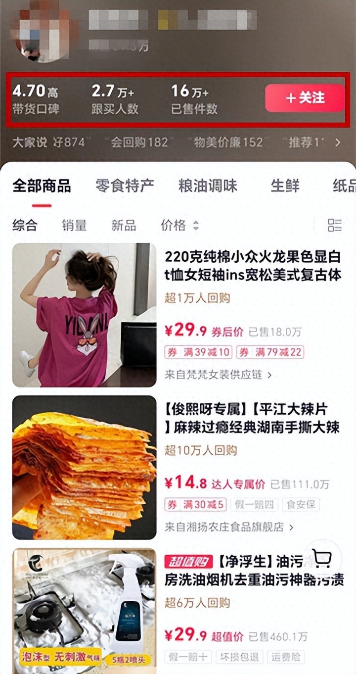 抖音带货销量在哪里看？3种查看方法揭秘：商品主页、视频数据、小店统计全解析