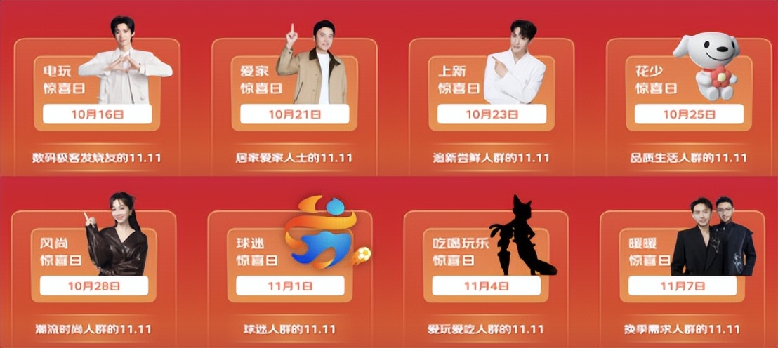 京东11.11现货开卖_京东11.11惊喜开放日_京东达人怎么申请渠道