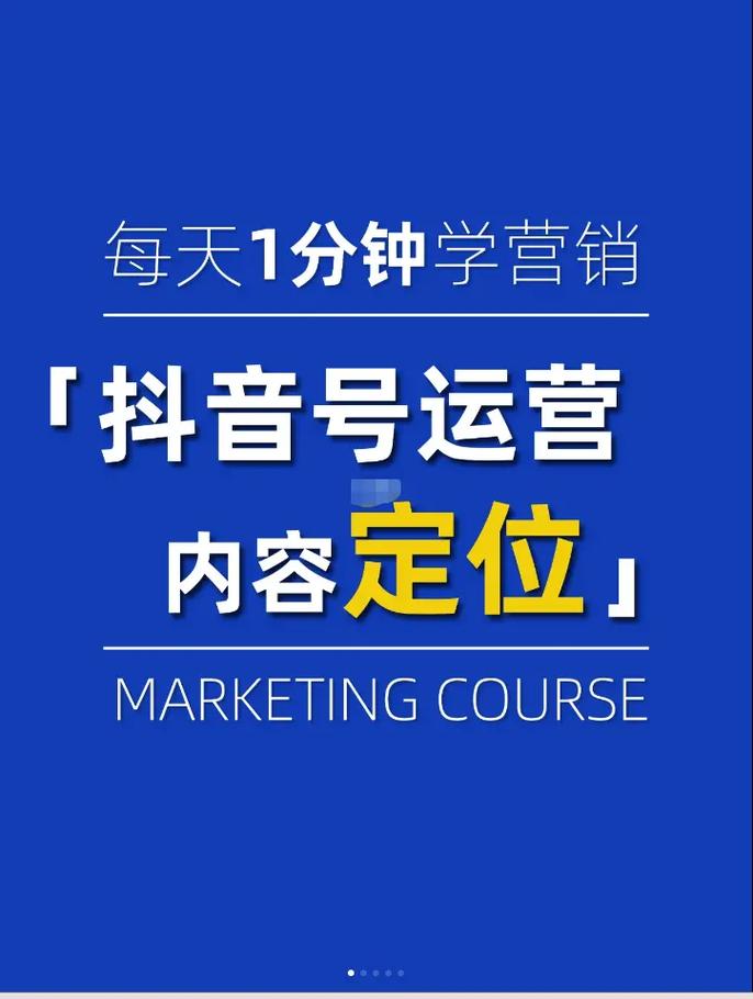 想在抖音成功卖货？先做好产品定位与受众分析，再创建专业账号