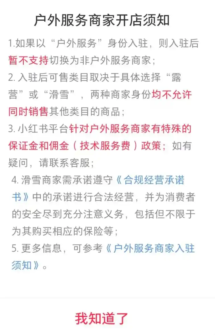 小红书如何开店铺_小红书个人店铺开通教程_小红书无营业执照开店指南