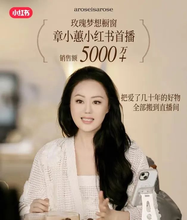 小红书直播能挣多少钱_小红书老钱风直播带货_章小蕙小红书直播带货