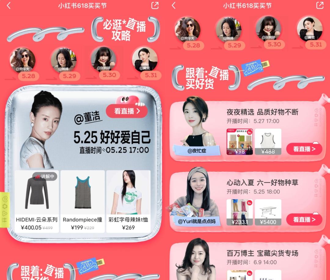 小红书老钱风直播带货_小红书直播能挣多少钱_章小蕙小红书直播带货