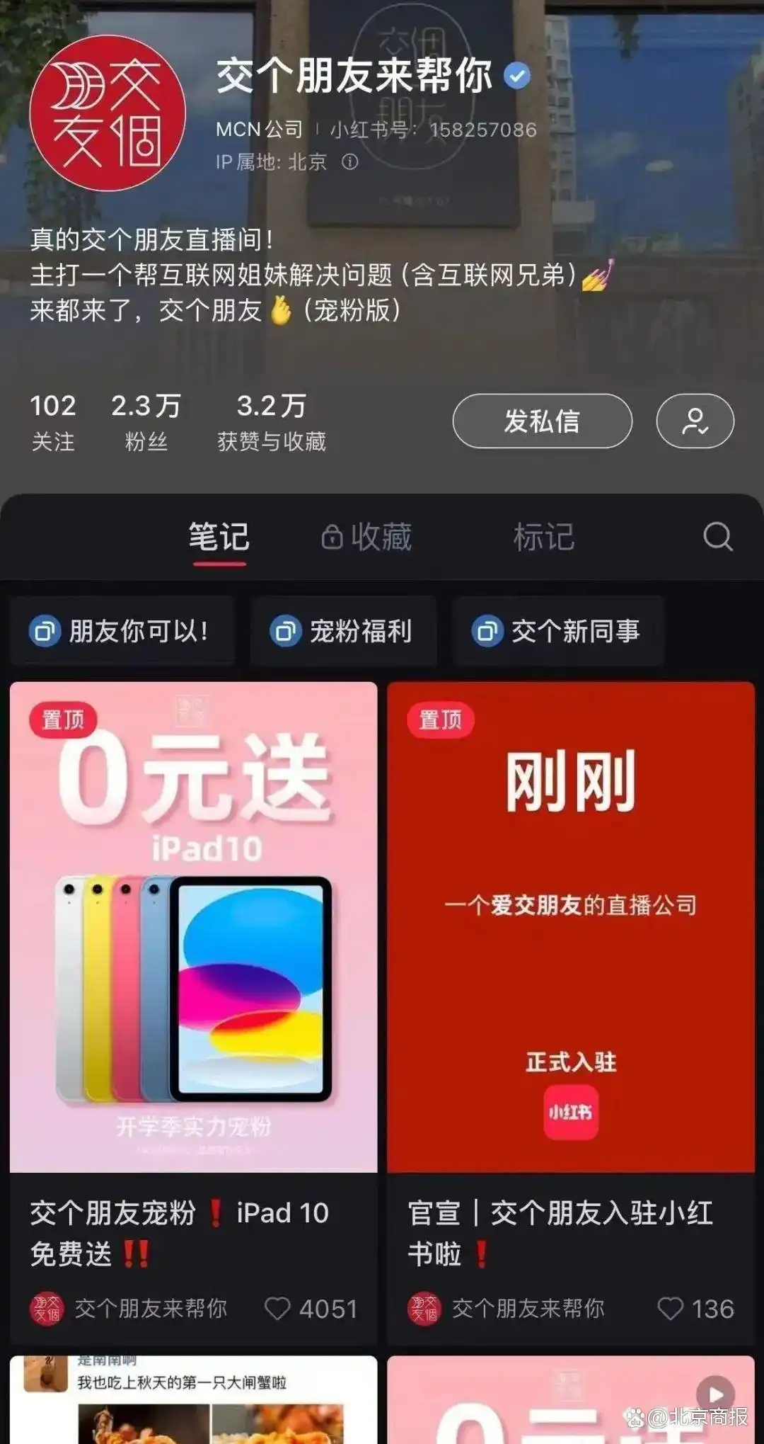 交个朋友入驻小红书，布局女性消费市场！头部机构如何突破流量瓶颈？