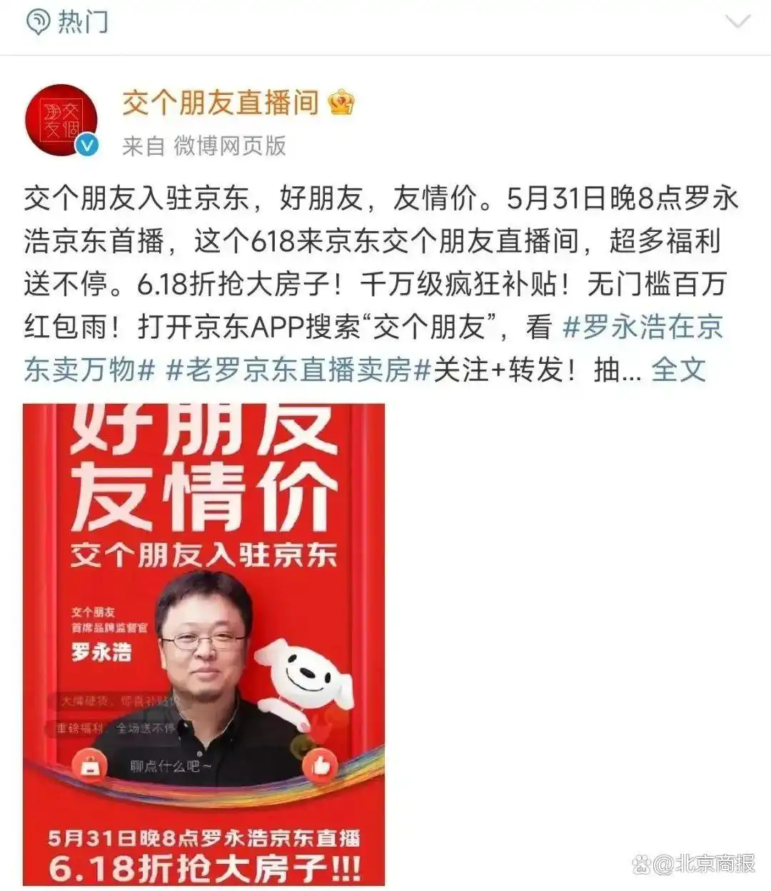 交个朋友跨平台直播选品调整_交个朋友小红书运营策略_小红书直播能挣多少钱