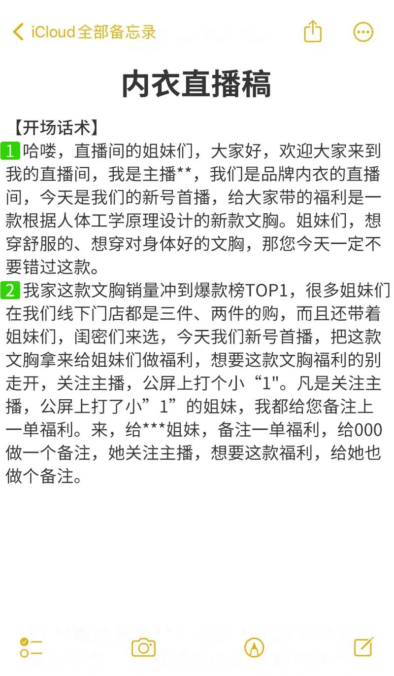 内衣直播话术揭秘:3大技巧提升销量,避免售后纠纷