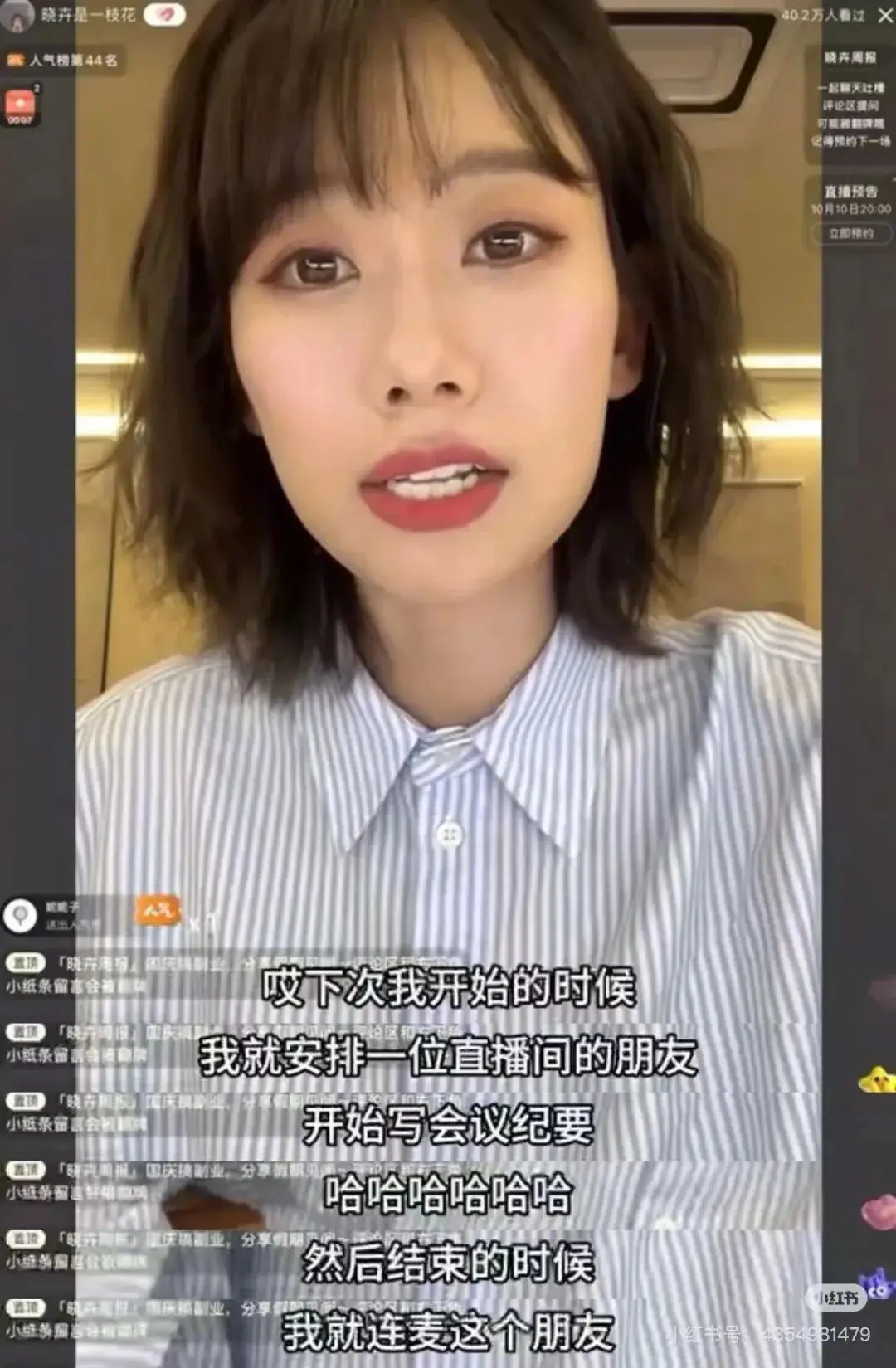 小红书直播能挣多少钱_小红书职场加班直播_赵晓卉脱口秀直播走红