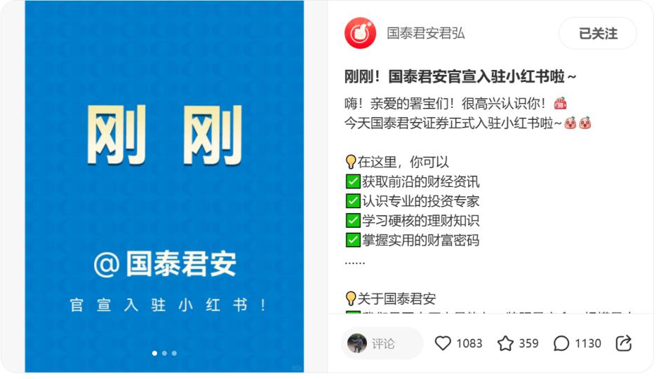 小红书券商运营策略_券商入驻小红书_小红书如何入驻