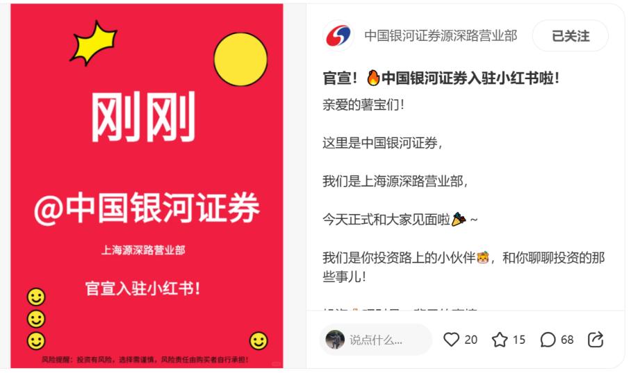 券商入驻小红书_小红书券商运营策略_小红书如何入驻