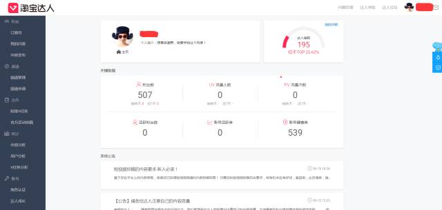 淘宝达人入驻方式_淘宝达人合作怎么操作流程_淘宝达人盈利方式