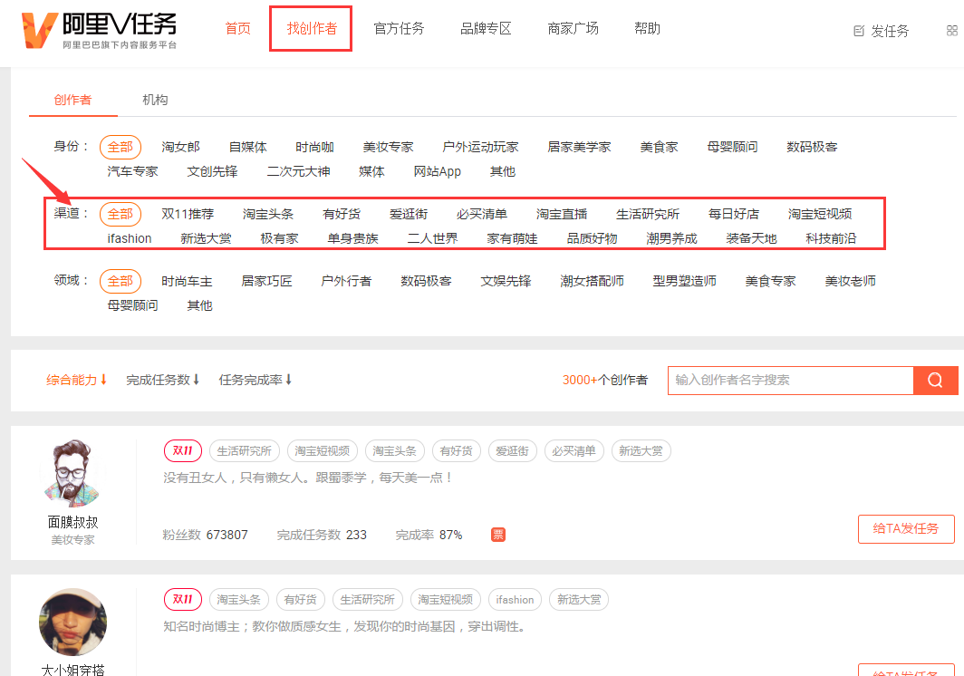 淘宝达人合作怎么操作流程_阿里V任务商家找达人方法_达人筛选标准