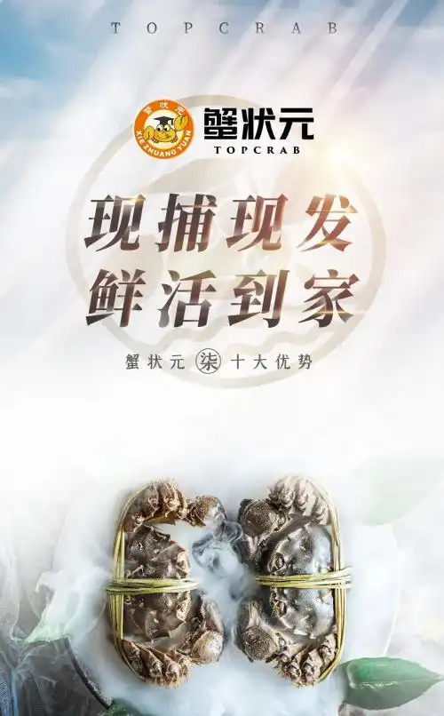 蟹状元十年品牌发展历程_卖大闸蟹微商广告词_蟹状元大闸蟹品质优势
