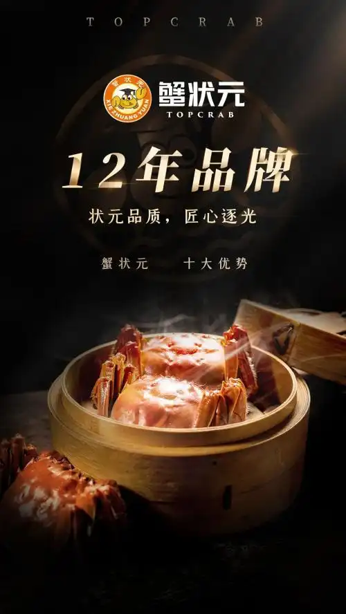 蟹状元十年品牌发展历程_卖大闸蟹微商广告词_蟹状元大闸蟹品质优势